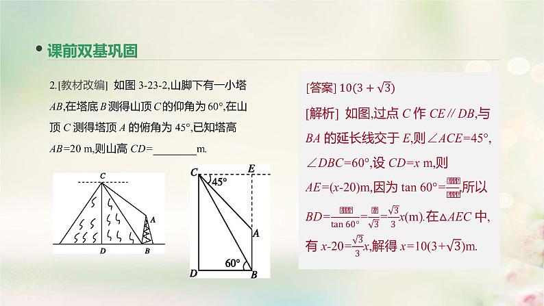 高中数学高考通用版2020版高考数学大一轮复习第23讲正弦定理和余弦定理的应用课件文新人教A版第6页