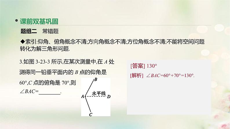 高中数学高考通用版2020版高考数学大一轮复习第23讲正弦定理和余弦定理的应用课件文新人教A版第7页