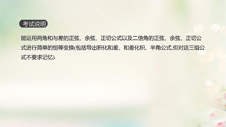 高中数学高考通用版2020版高考数学大一轮复习第21讲简单的三角恒等变换课件文新人教A版第2页
