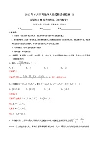 高中数学高考文科数学-6月大数据精选模拟卷01（新课标Ⅰ卷）（临考预热篇）（解析版）