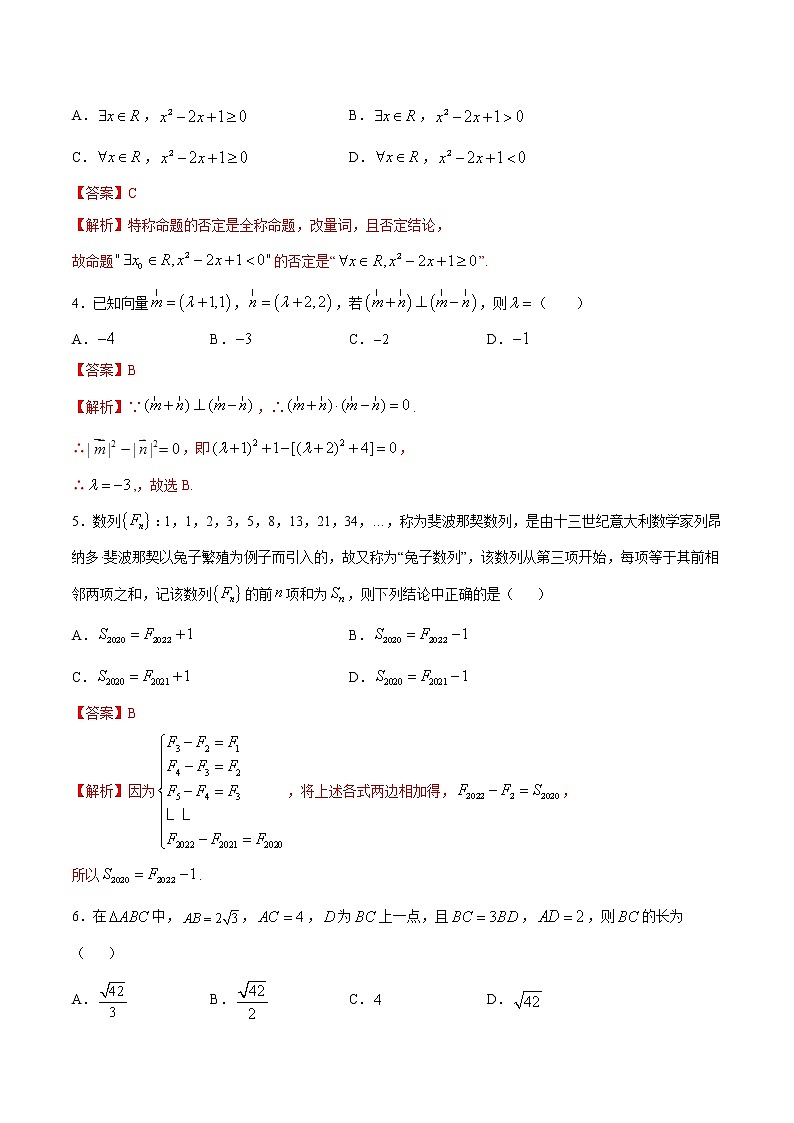 高中数学高考文科数学-6月大数据精选模拟卷02（新课标Ⅰ卷）（临考预热篇）（解析版）第2页