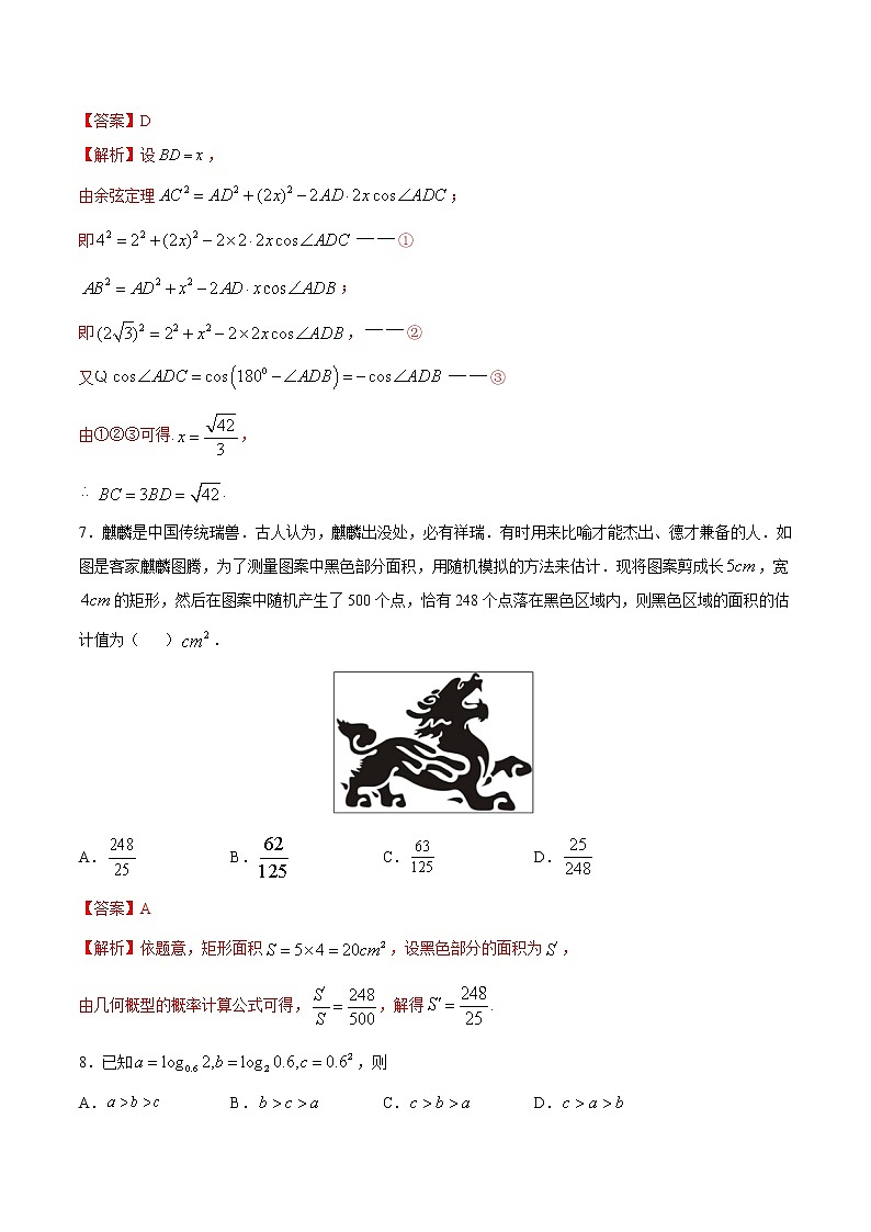 高中数学高考文科数学-6月大数据精选模拟卷02（新课标Ⅰ卷）（临考预热篇）（解析版）第3页