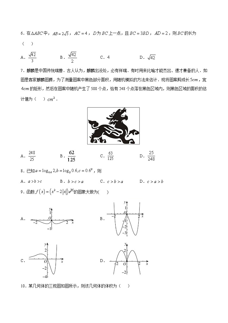 高中数学高考文科数学-6月大数据精选模拟卷02（新课标Ⅰ卷）（临考预热篇）（原卷版）第2页