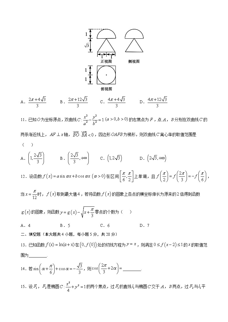 高中数学高考文科数学-6月大数据精选模拟卷02（新课标Ⅰ卷）（临考预热篇）（原卷版）第3页