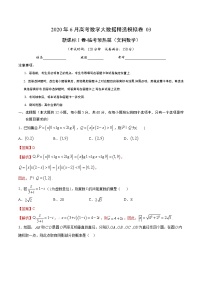 高中数学高考文科数学-6月大数据精选模拟卷03（新课标Ⅰ卷）（临考预热篇）（解析版）