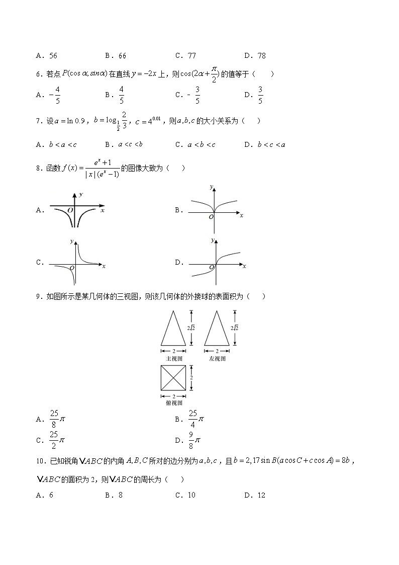 高中数学高考文科数学-6月大数据精选模拟卷03（新课标Ⅰ卷）（临考预热篇）（原卷版）第2页