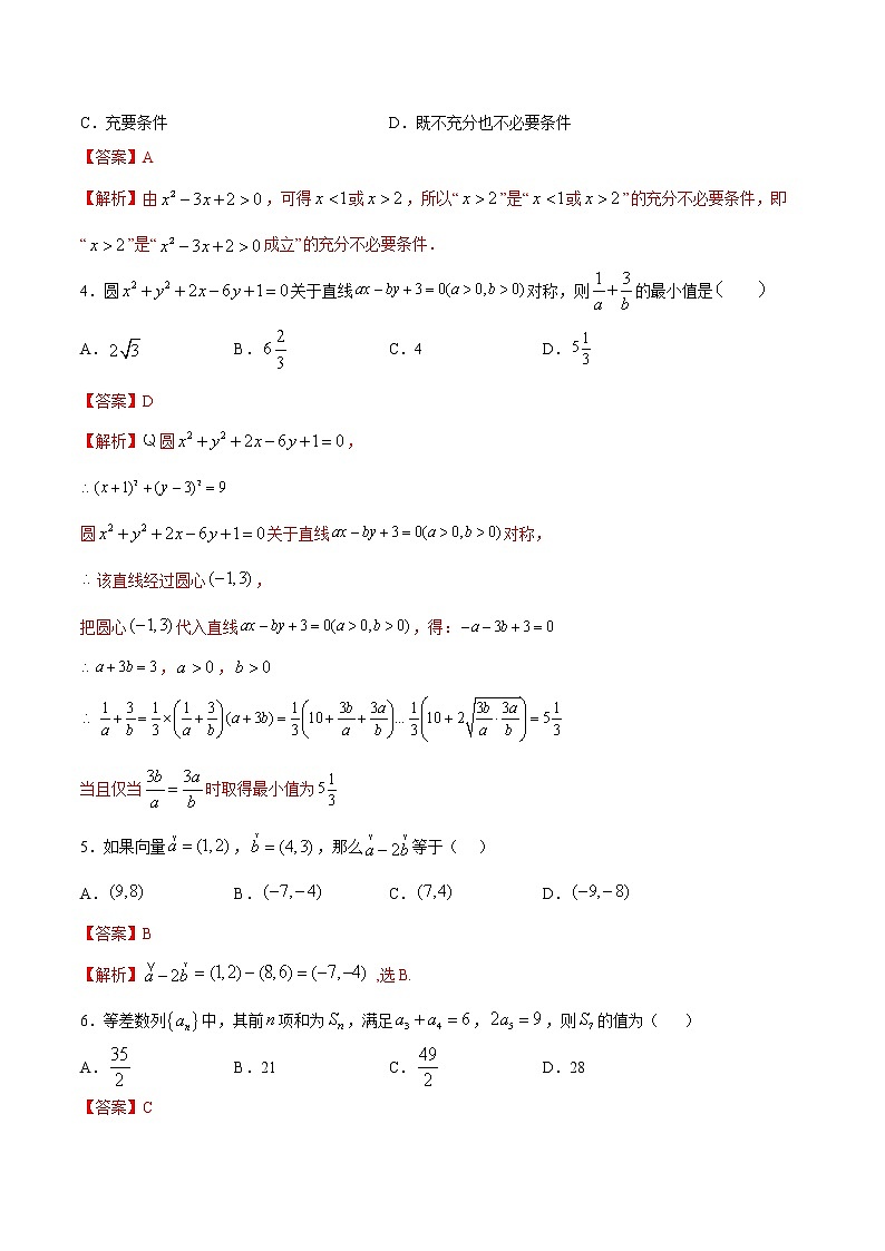 高中数学高考文科数学-6月大数据精选模拟卷04（新课标Ⅰ卷）（临考预热篇）（解析版）第2页