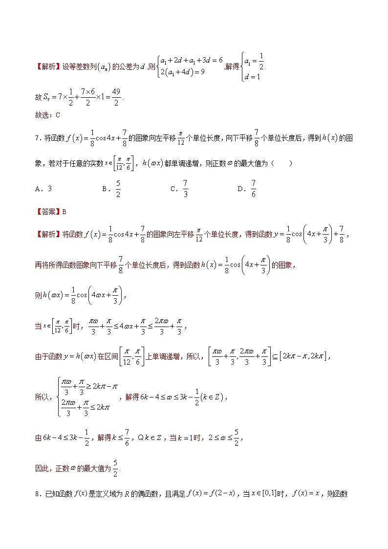 高中数学高考文科数学-6月大数据精选模拟卷04（新课标Ⅰ卷）（临考预热篇）（解析版）第3页