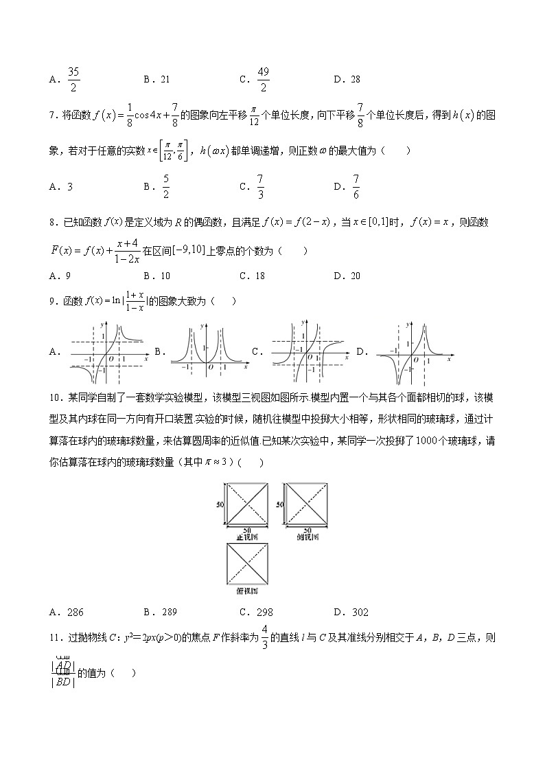 高中数学高考文科数学-6月大数据精选模拟卷04（新课标Ⅰ卷）（临考预热篇）（原卷版）第2页