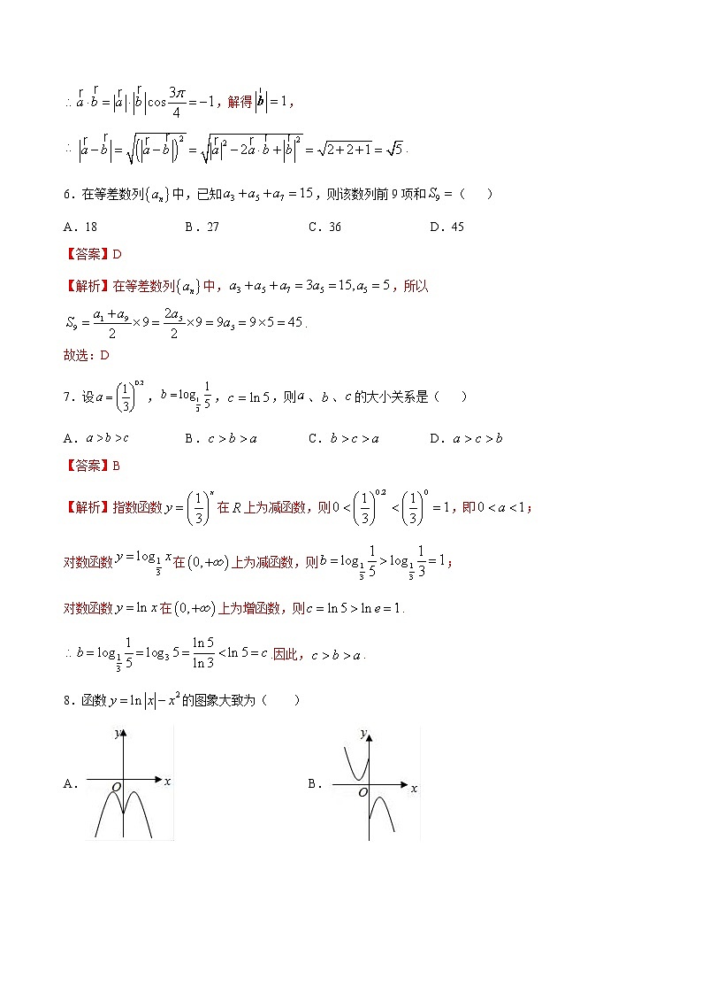 高中数学高考文科数学-6月大数据精选模拟卷05（新课标Ⅰ卷）（临考预热篇）（解析版）第3页