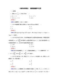 高中数学高考小题专项训练2