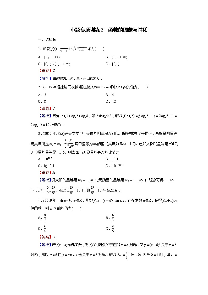高中数学高考小题专项训练2第1页