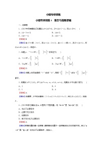 高中数学高考小题专项训练1