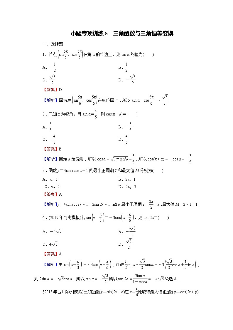 高中数学高考小题专项训练5第1页