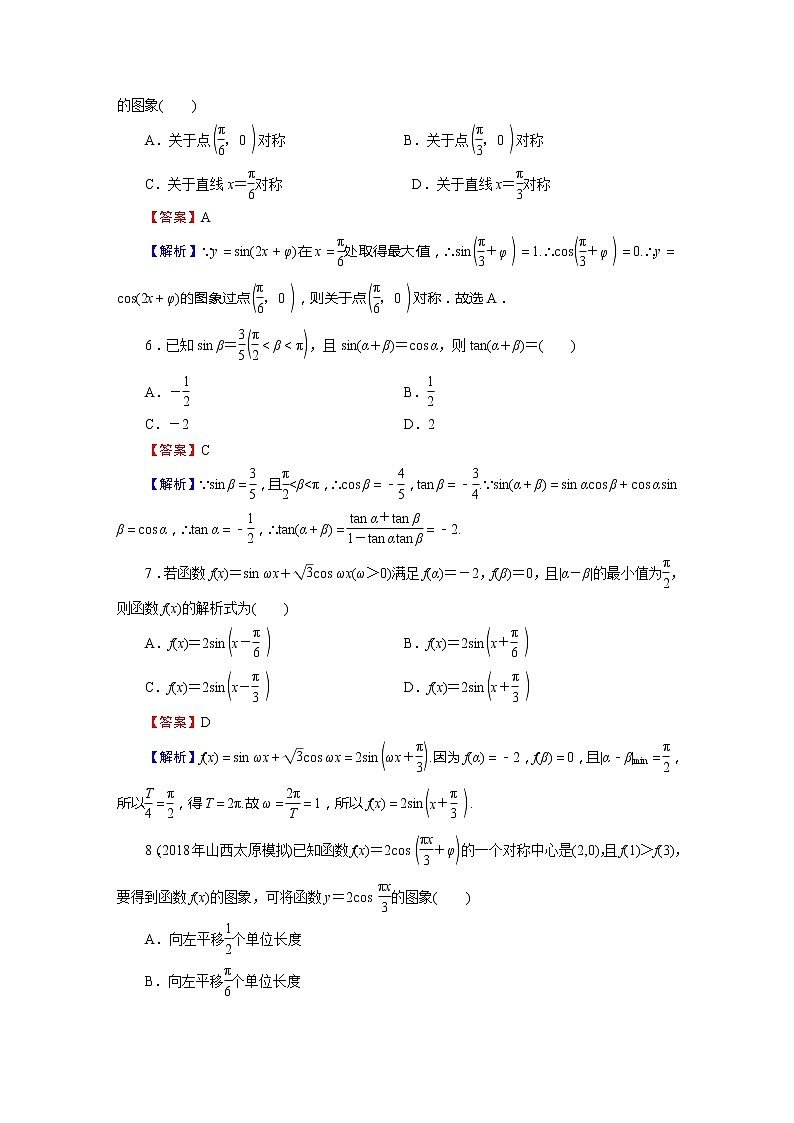 高中数学高考小题专项训练5第2页