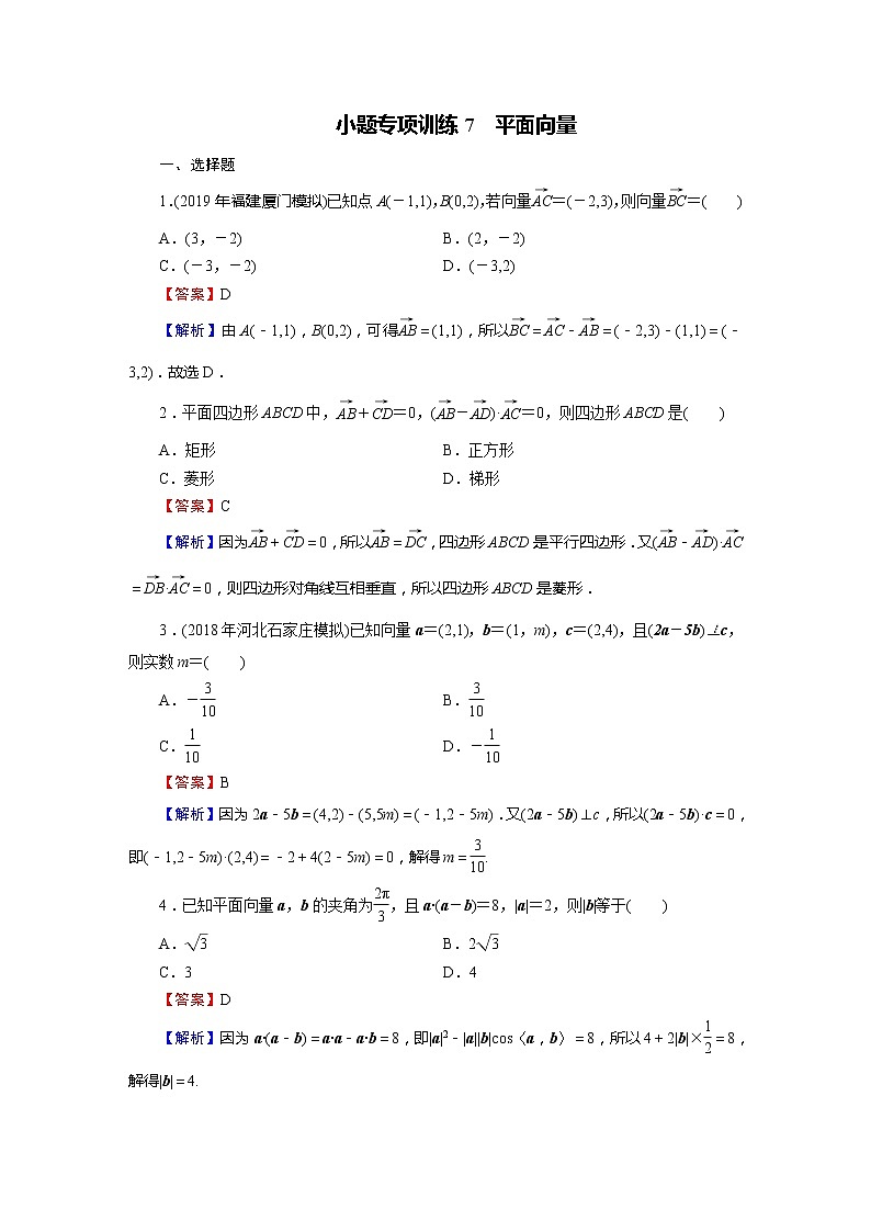 高中数学高考小题专项训练7第1页