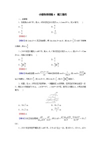 高中数学高考小题专项训练6