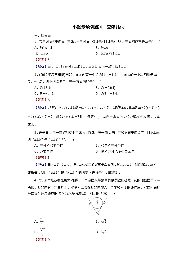 高中数学高考小题专项训练8第1页