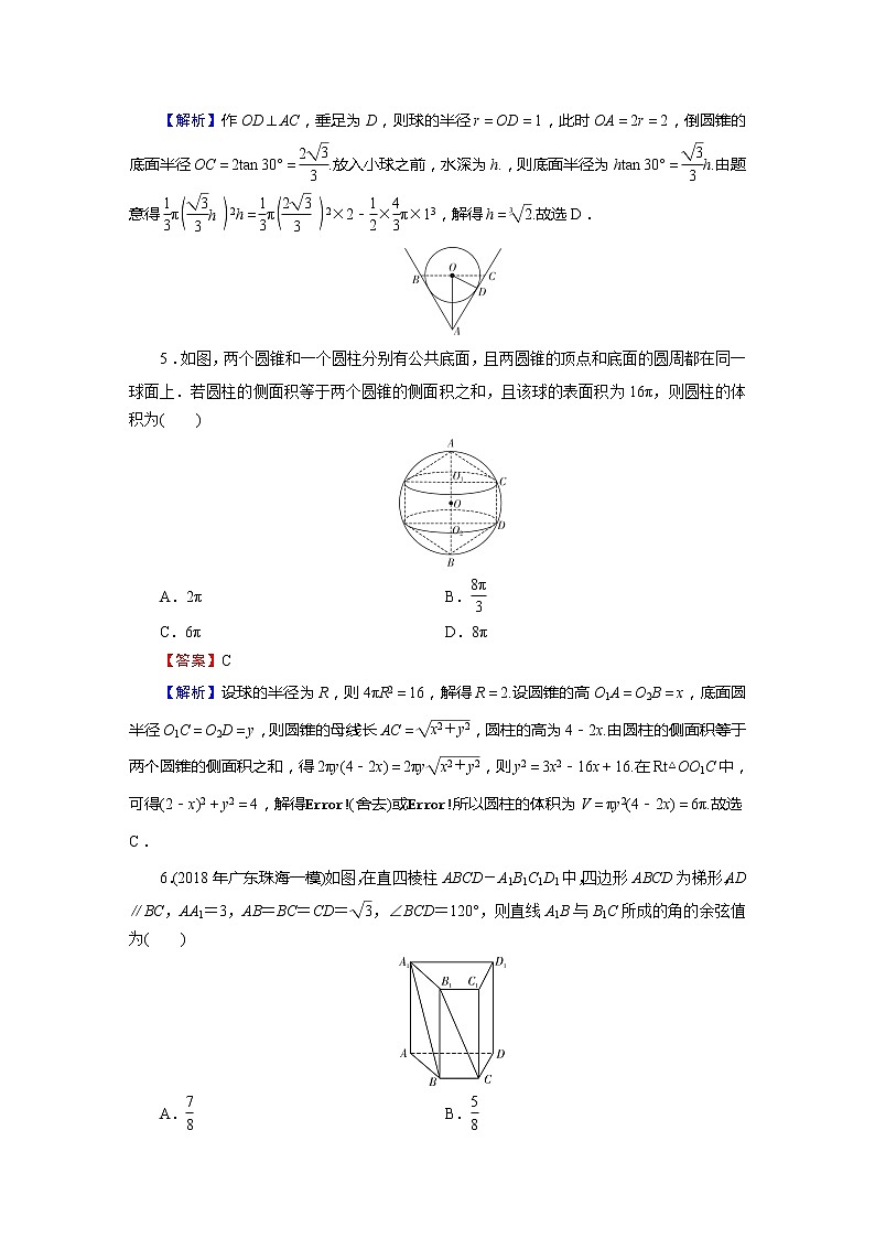 高中数学高考小题专项训练8第2页