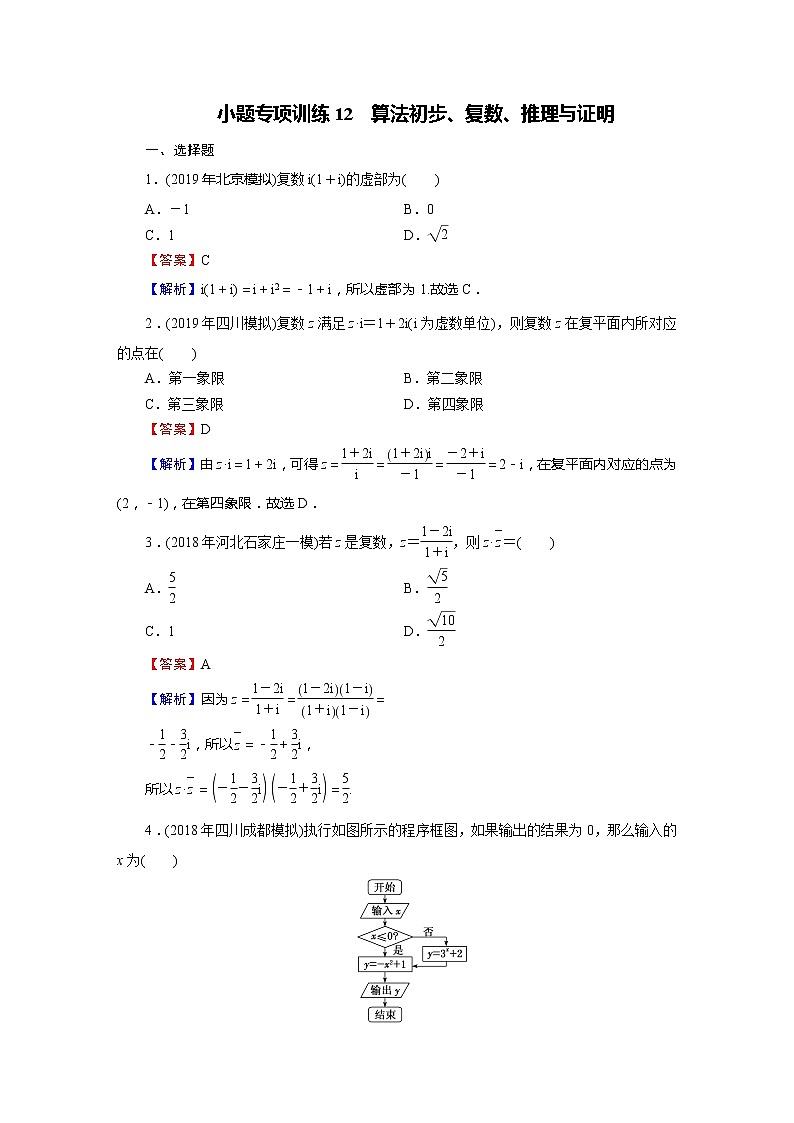 高中数学高考小题专项训练12第1页