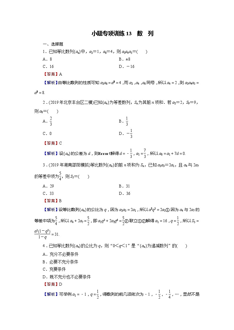 高中数学高考小题专项训练13第1页