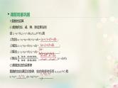 高中数学高考通用版2020版高考数学大一轮复习第27讲数系的扩充与复数的引入课件文新人教A版