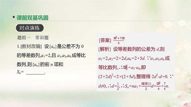 高中数学高考通用版2020版高考数学大一轮复习第32讲数列的综合问题课件文新人教A版05