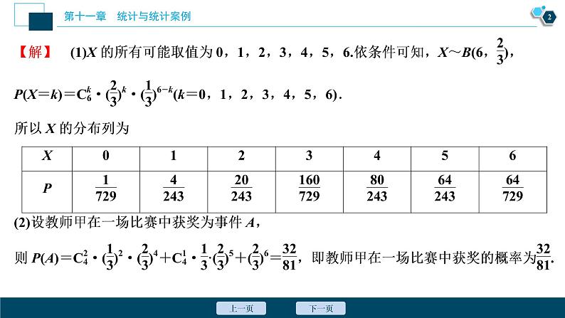 高中数学高考阅读与欣赏(九)　概率、统计综合问题的三种常用求解策略课件PPT第3页