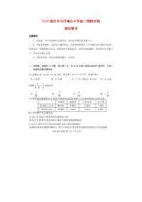 高中数学高考重庆市合川瑞山中学2018_2019高三数学模拟试题理（扫描版）