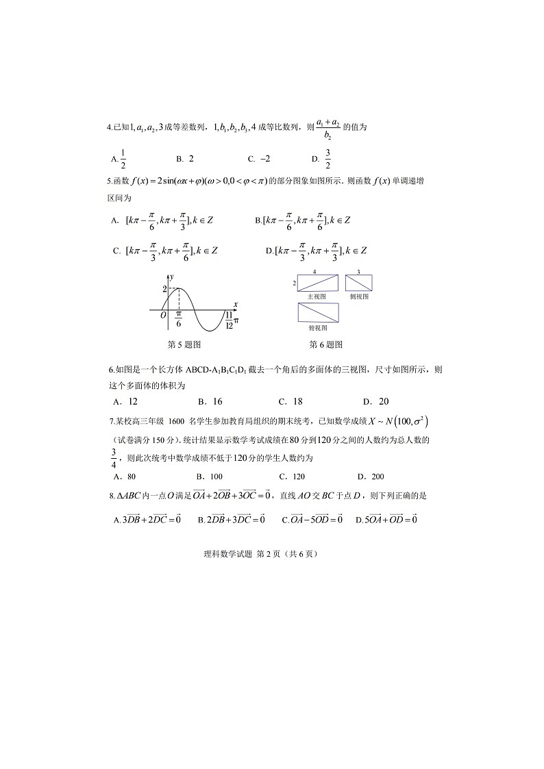 高中数学高考重庆市合川瑞山中学2018_2019高三数学模拟试题理（扫描版）第2页