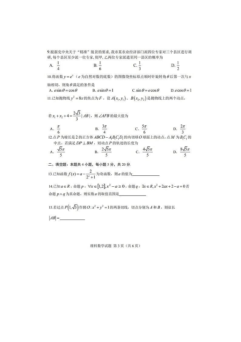 高中数学高考重庆市合川瑞山中学2018_2019高三数学模拟试题理（扫描版）第3页