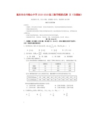 高中数学高考重庆市合川瑞山中学2018_2019高三数学模拟试题文（扫描版）