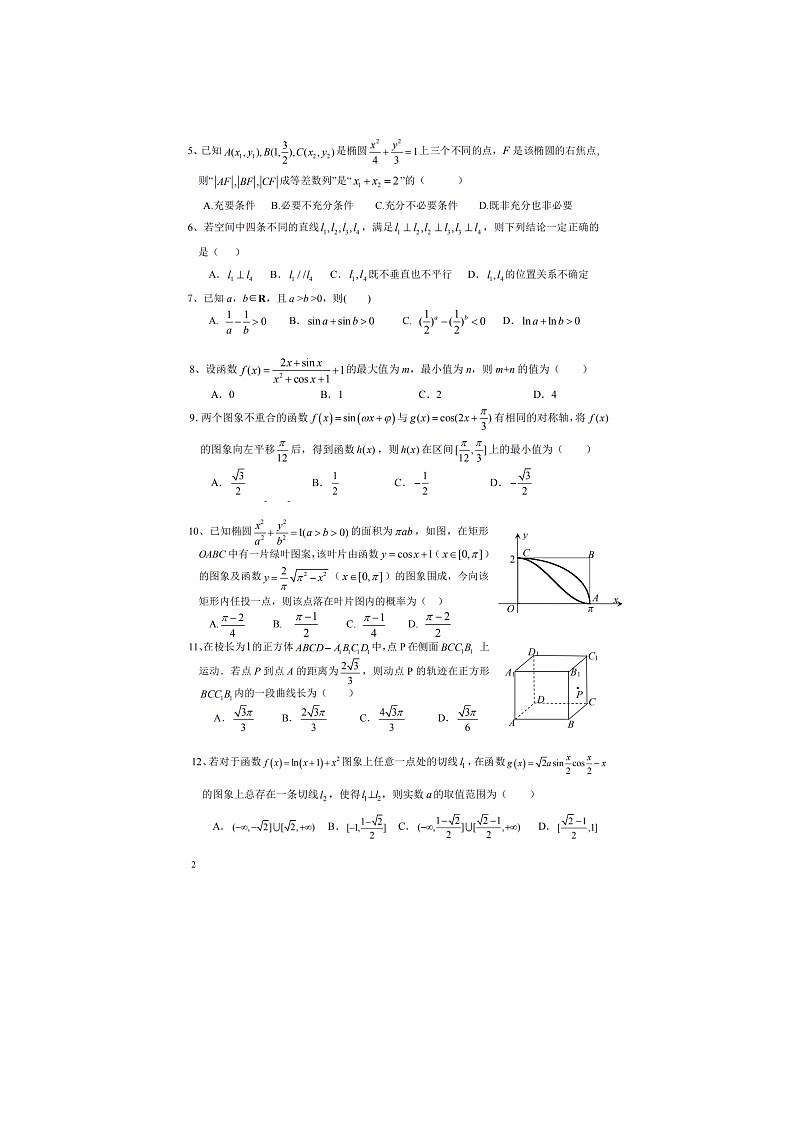 高中数学高考重庆市合川瑞山中学2018_2019高三数学模拟试题文（扫描版）第2页