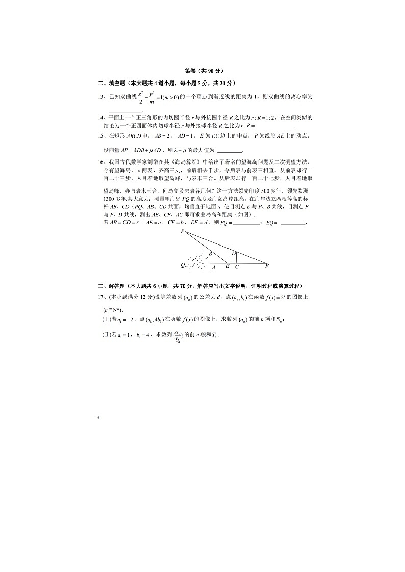 高中数学高考重庆市合川瑞山中学2018_2019高三数学模拟试题文（扫描版）第3页