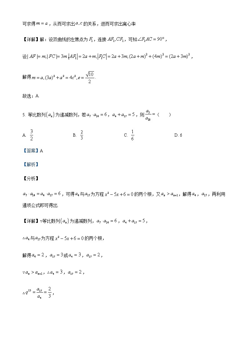 2022-2023学年重庆市主城区七校高二上学期期末考试数学含解析03