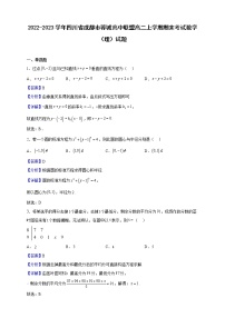 2022-2023学年四川省成都市蓉城高中联盟高二上学期期末考试数学（理）试题含解析