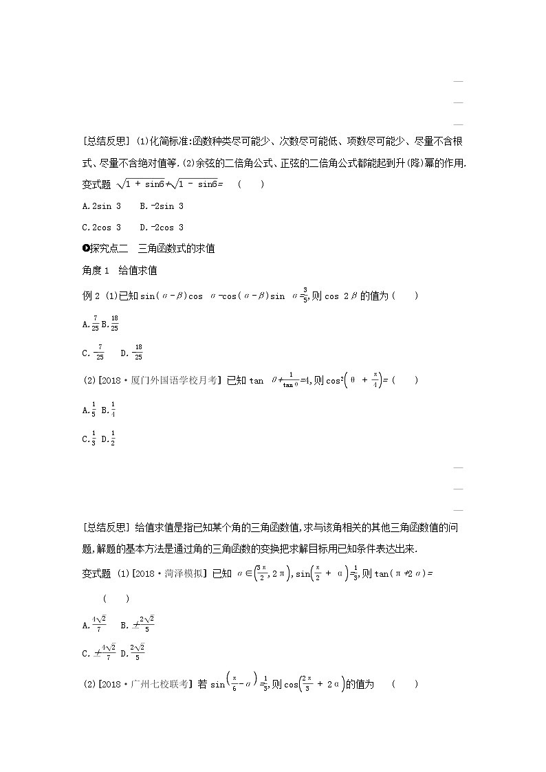 高中数学高考通用版2020版高考数学大一轮复习第22讲二倍角公式与简单的三角恒等变换学案理新人教A版第3页