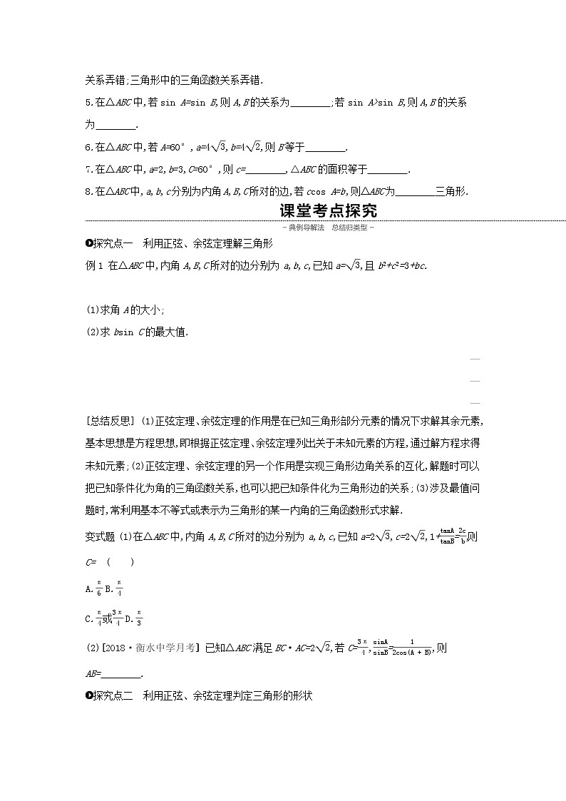 高中数学高考通用版2020版高考数学大一轮复习第23讲正弦定理和余弦定理学案理新人教A版第3页