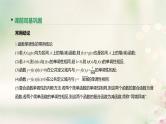高中数学高考通用版2020版高考数学大一轮复习第5讲函数的单调性与最值课件文新人教A版