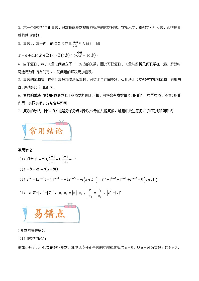 考向05 复数（重点）-备战2023年高考数学一轮复习考点微专题（新高考地区专用）（原卷版）02