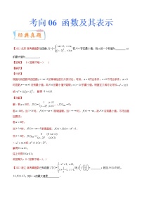 考向06 函数及其表示（重点）-备战2023年高考数学一轮复习考点微专题（新高考地区专用）（原卷版）