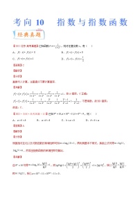 考向10 指数与指数函数（重点）-备战2023年高考数学一轮复习考点微专题（新高考地区专用）（原卷版）