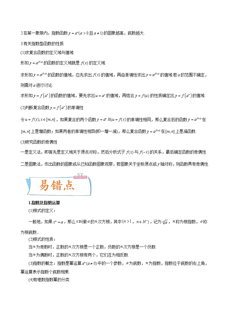 考向10 指数与指数函数（重点）-备战2023年高考数学一轮复习考点微专题（新高考地区专用）（原卷版）第3页
