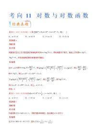 考向11 对数与对数函数（重点）-备战2023年高考数学一轮复习考点微专题（新高考地区专用）（原卷版）