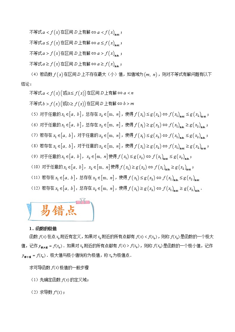 考向16 利用导数研究函数的极值与最值（重点）-备战2023年高考数学一轮复习考点微专题（新高考地区专用）（解析版）03