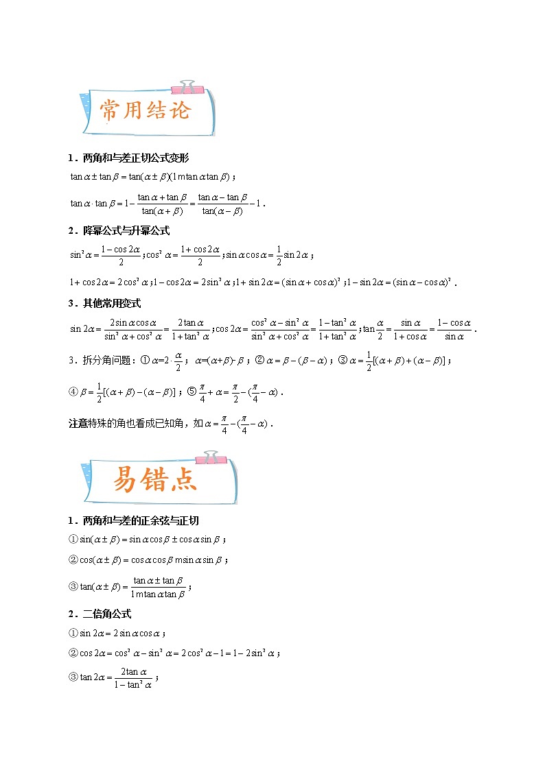 考向21 三角恒等变换（重点）-备战2023年高考数学一轮复习考点微专题（新高考地区专用）（原卷版）第3页