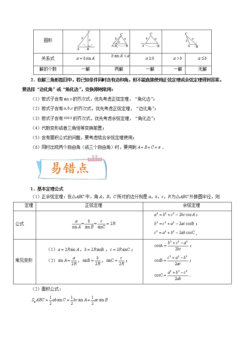 考向22 解三角形（重点）-备战2023年高考数学一轮复习考点微专题（新高考地区专用）（解析版）第3页