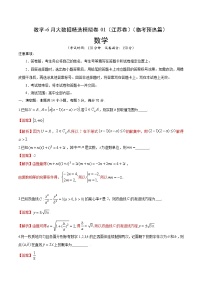 高中数学高考数学-6月大数据精选模拟卷01（江苏卷）（临考预热篇）（解析版）