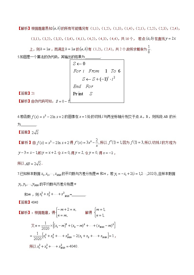 高中数学高考数学-6月大数据精选模拟卷01（江苏卷）（临考预热篇）（解析版）第2页