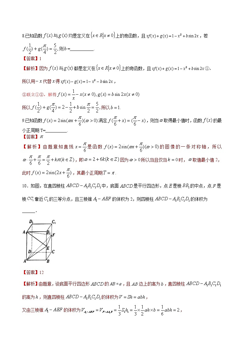高中数学高考数学-6月大数据精选模拟卷01（江苏卷）（临考预热篇）（解析版）第3页